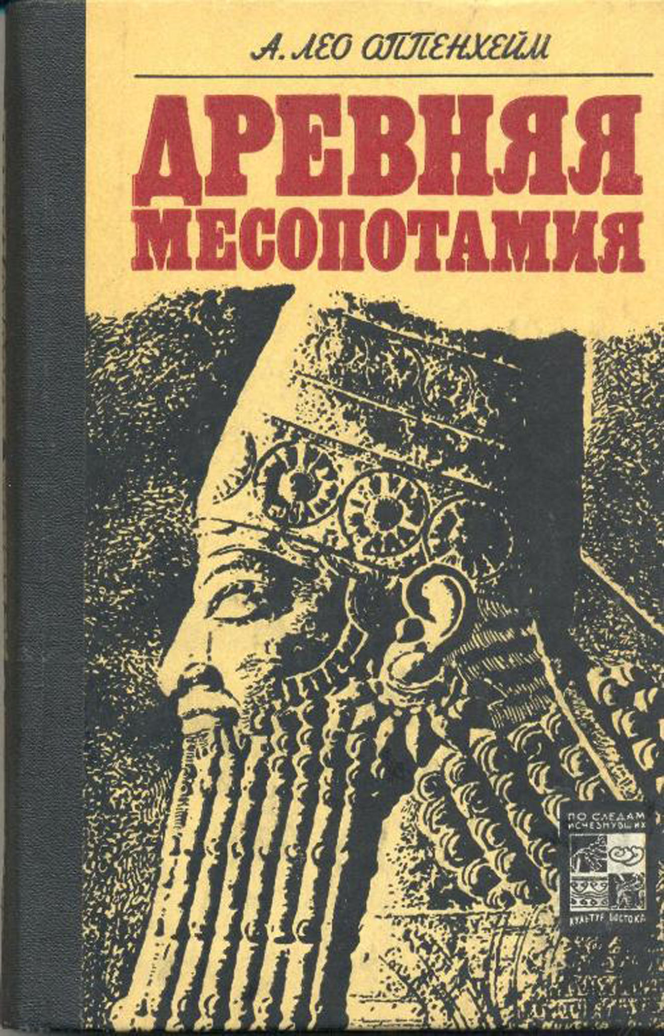 Месопотамия книга